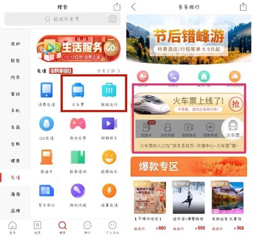 拼多多上線火車票業務，能否攪動在線旅游住宿市場？
